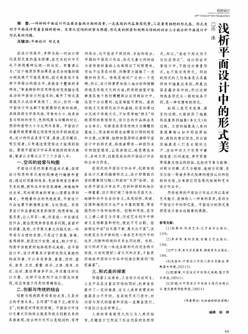 浅析平面设计中的形式美