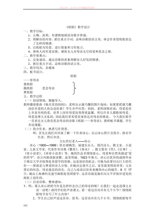 《纸船寄母亲》Word文档