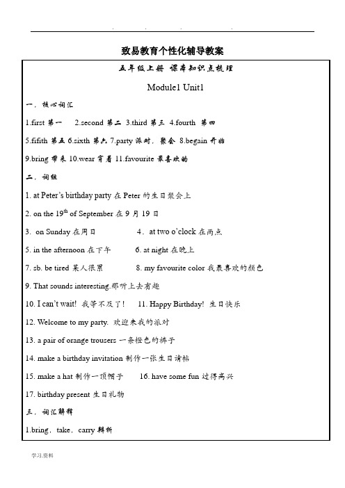 上海牛津英语5年级上册 知识点梳理超全5A M1-M4