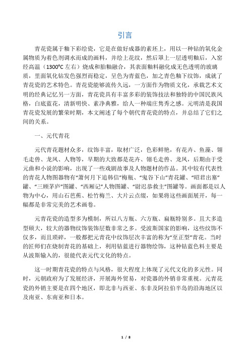 元明清三代瓷器的关系及重要性