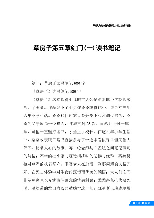 草房子第五章红门(一)读书笔记