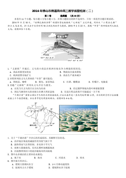 2016年佛山市普通高中高三教学质量检测