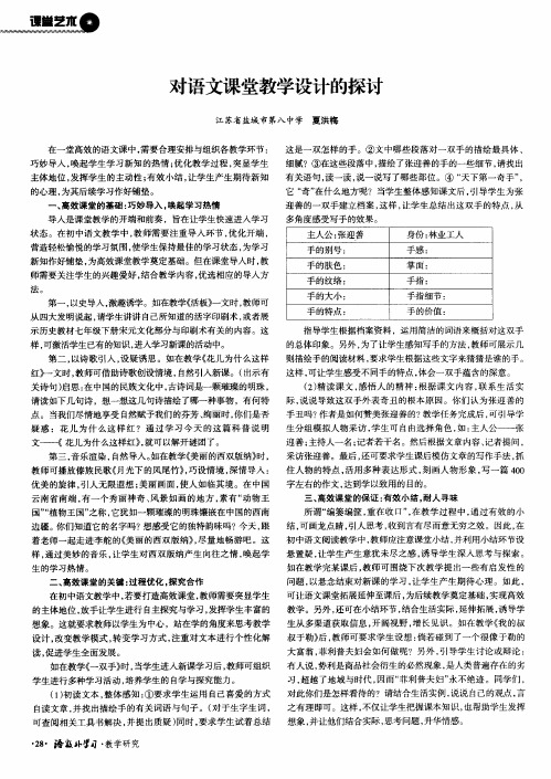对语文课堂教学设计的探讨