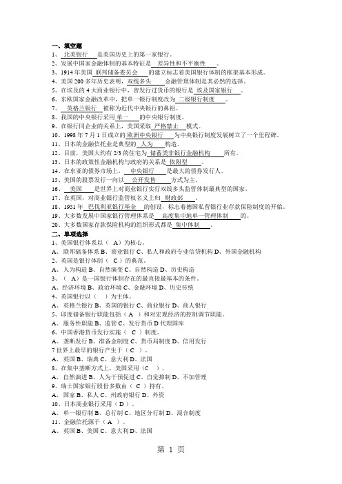 11春金融本 外国银行制度与业务作业共10页文档