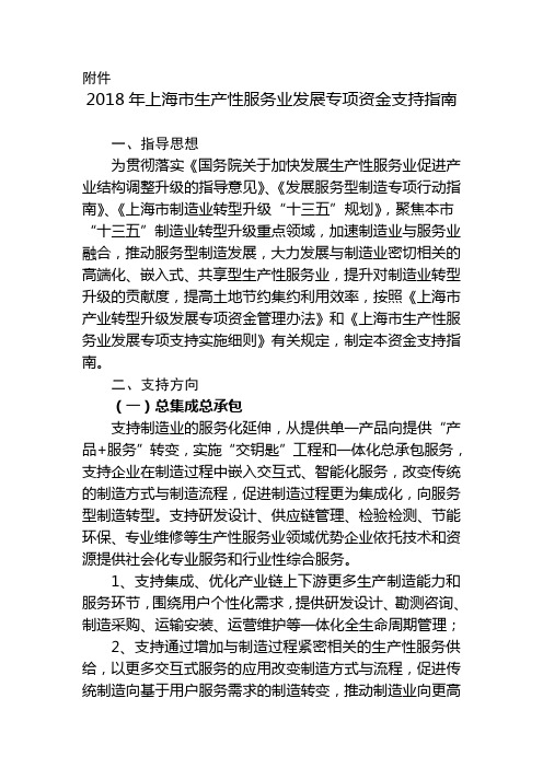 2018年上海生产性服务业发展专项资金支持指引