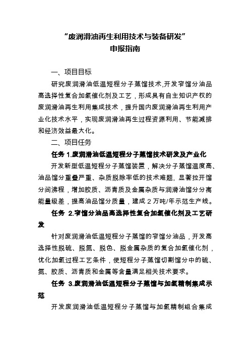 “废润滑油再生利用技术与装备研发”申报指南