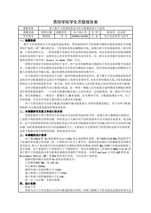 开题报告表