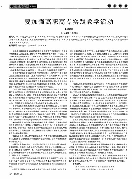要加强高职高专实践教学活动