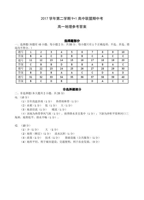 浙江台州中学高一下期中地理参考答案