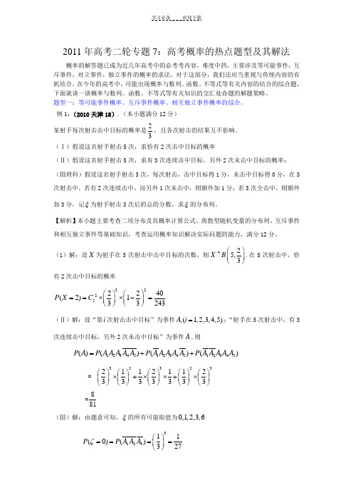 高考概率的热点题型及其解法