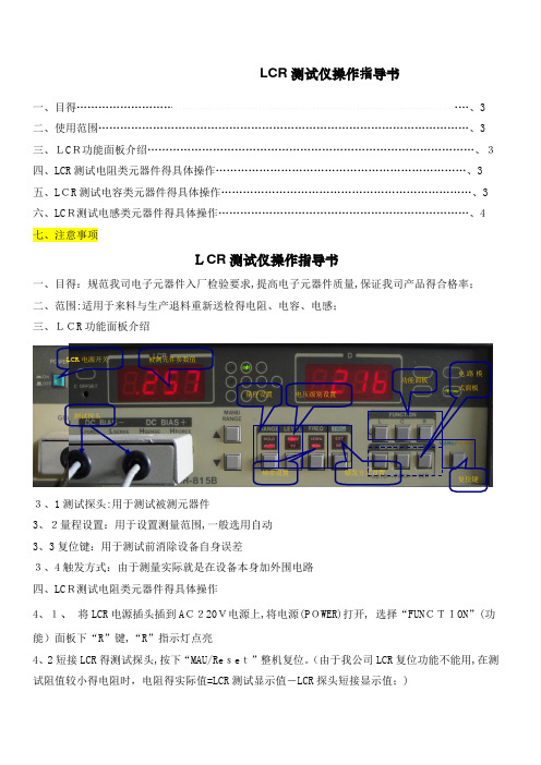 LCR测试仪操作指导书