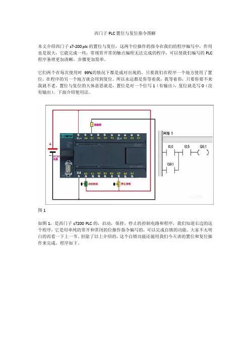 西门子PLC置位与复位指令图解