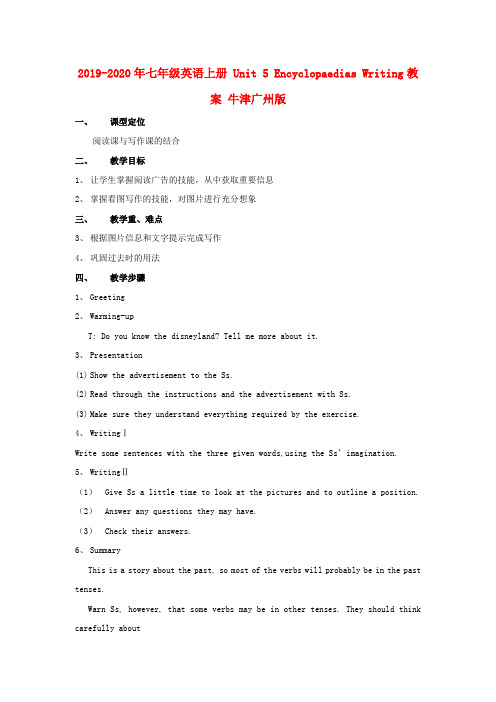 2019-2020年七年级英语上册 Unit 5 Encyclopaedias Writing教案 牛津广州版