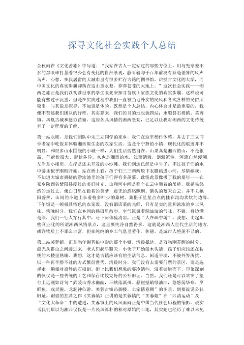 总结报告-探寻文化社会实践个人总结 精品