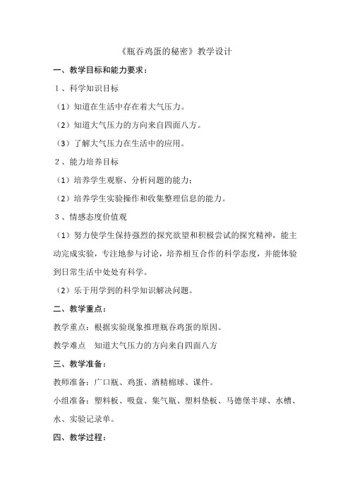 四年级科学上册教案  第四单元《16. 瓶“吞”鸡蛋的秘密》  青岛版