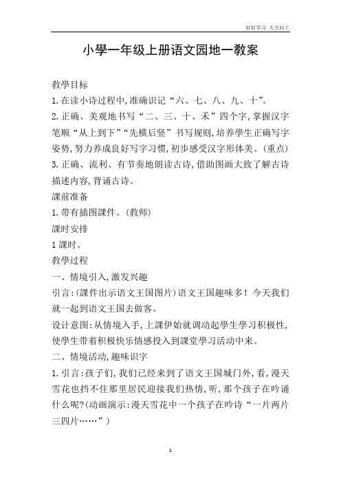 人教版(部编版)小学语文一年级上册 《汉字的书写规律》名师教学教案 教学设计