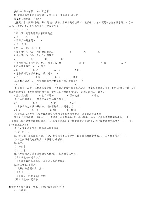 河北唐山一中2012高一下学期三月月考 数学.pdf
