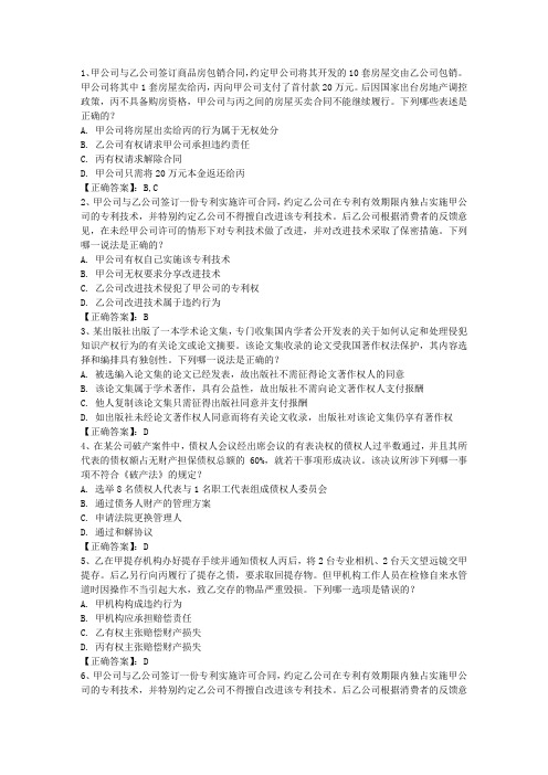 2014年司法考试改革：法律职业准入条件出炉带答案和解析