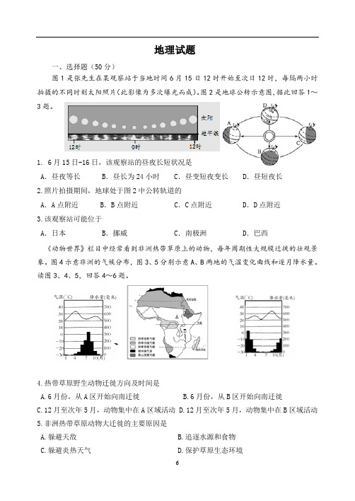 2018潍坊市中考地理试题