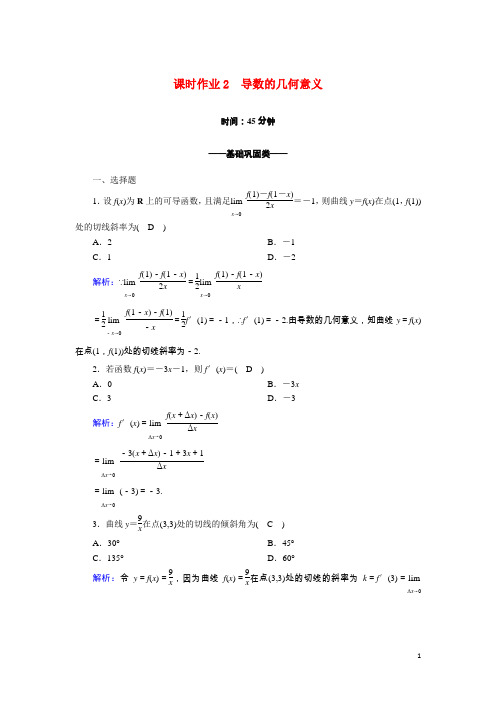 高中数学第一章.1.3导数的几何意义含解析新人教A版选修2