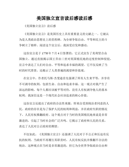 美国独立宣言读后感读后感
