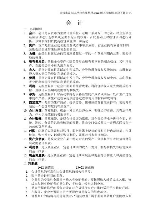 会计答案