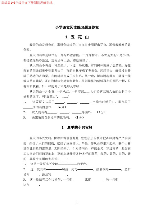 部编版40篇小学语文课外阅读练习题及答案