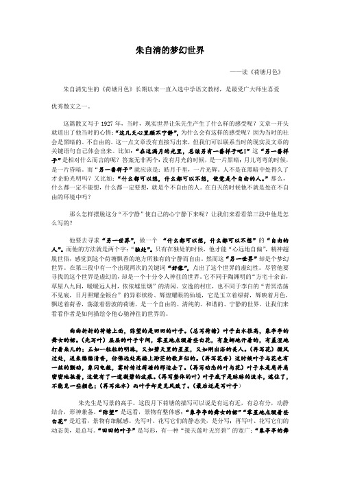 《荷塘月色》疑难解析朱自清的梦幻世界