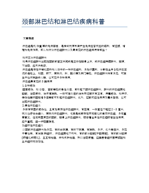 颈部淋巴结和淋巴结疾病科普【医学养生常识】
