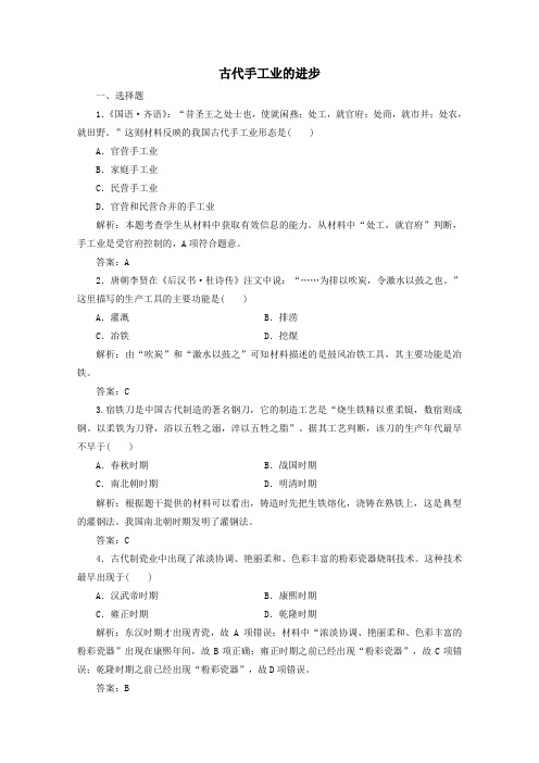 2020学年高中历史第一单元古代中国经济的基本结构与特点第2课古代手工业的进步练习(含解析)人教版必修2