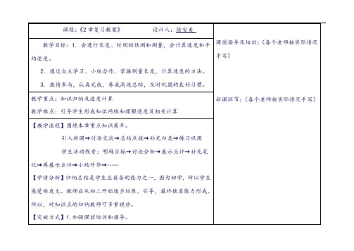 (教案)  2章复习教案