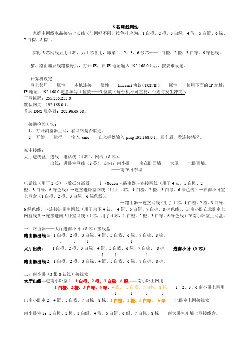 8芯网线用法