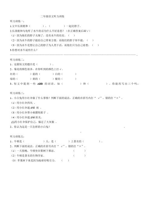 二年级语文听力练习题