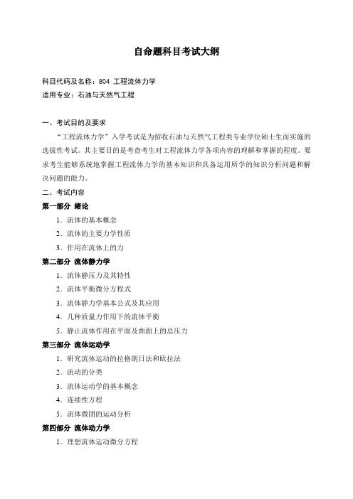 804工程流体力学