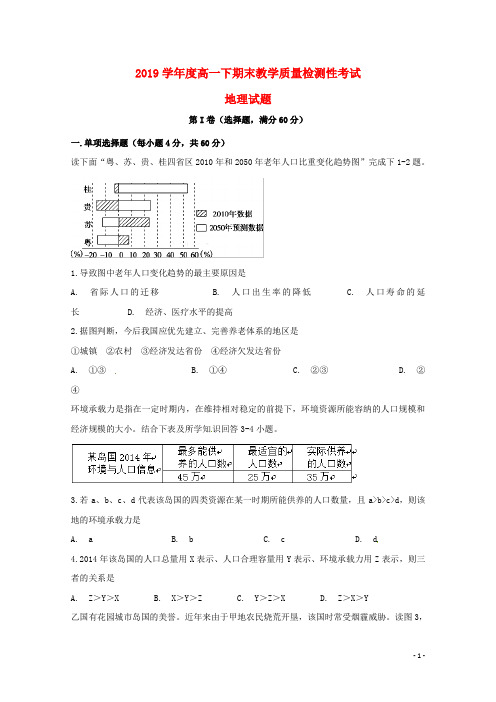 (暑期一日一练)2020学年高一地理下学期期末考试试题人教 版
