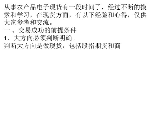 农产品现货操作技巧