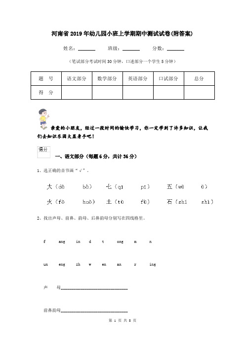 河南省2019年幼儿园小班上学期期中测试试卷(附答案)