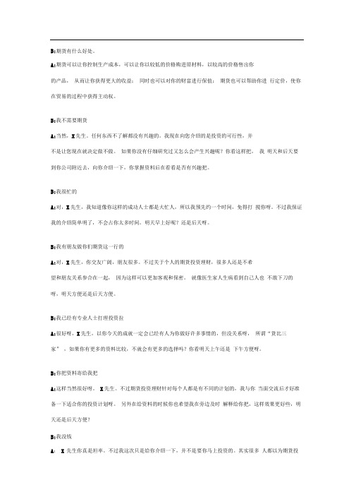 期货销售话术