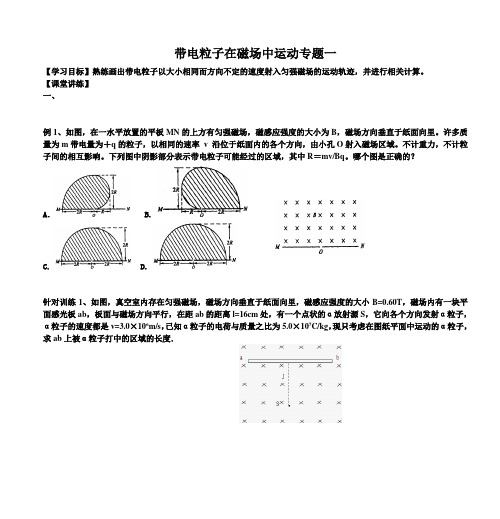邯郸市一中高三物理二轮复习学案 电场和磁场 编者李利丰 审核人弓何云 使用时间2014311