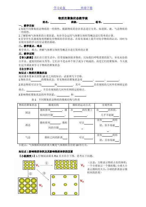 物质的聚集状态教学案