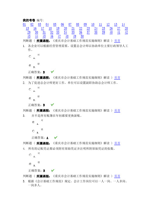 2013年会计继续教育试题和答案