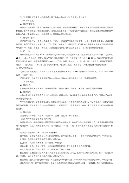 奶牛生产性能测定(DHI)操作流程