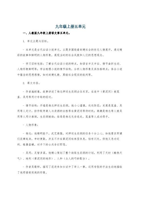 九年级上册五单元