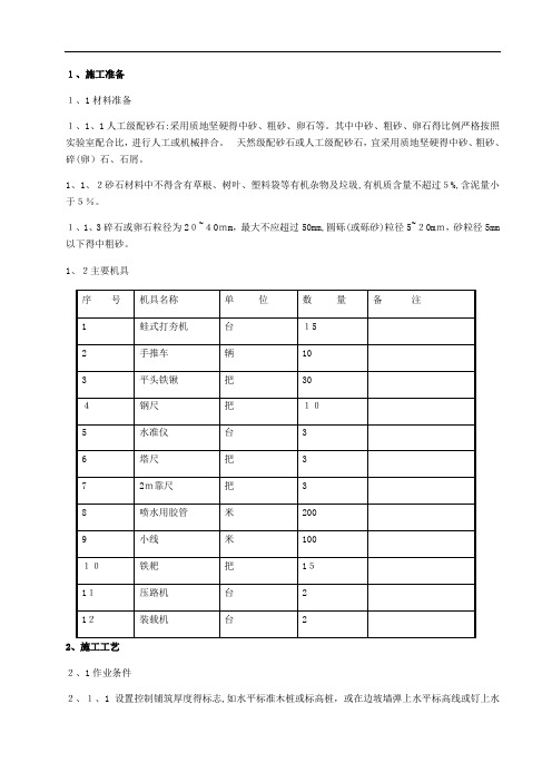 级配砂石回填施工技术交底