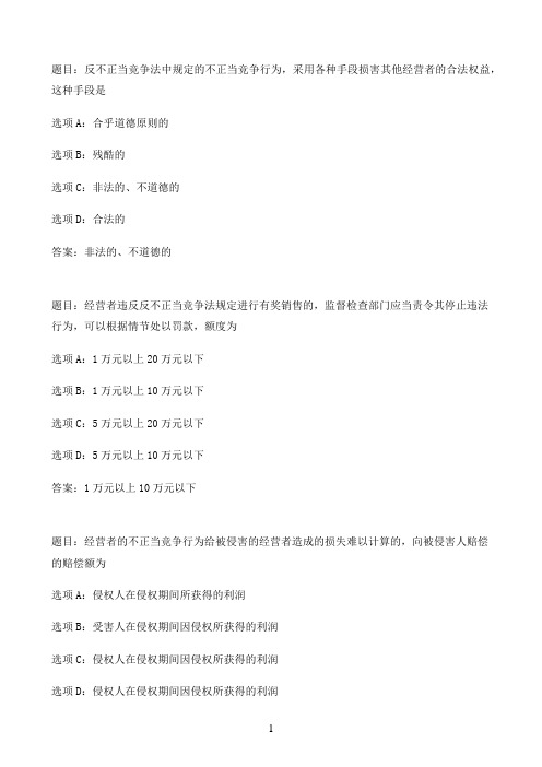 国开作业经济法律基础-形成性考核三12参考（含答案）