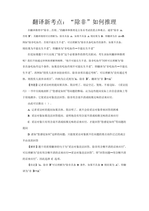 翻译新考点：“除非”如何推理.pdf