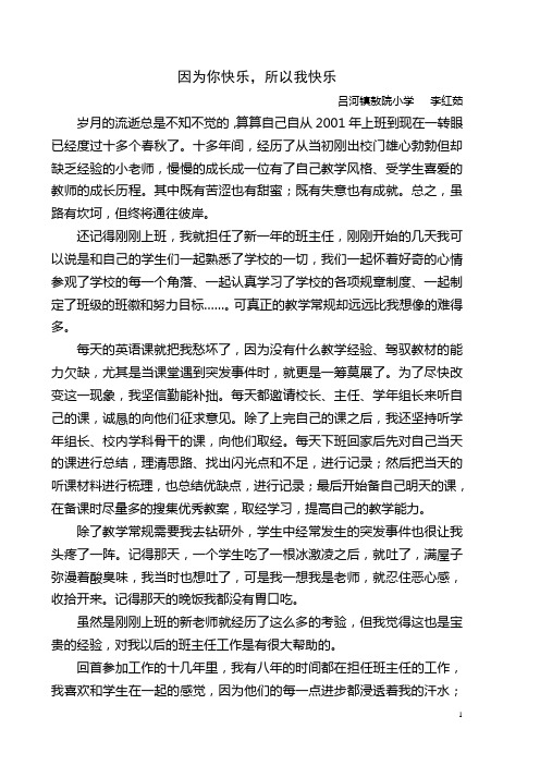 因为你快乐,所以我快乐