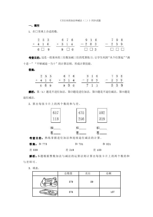 万以内的加法和减法2---试卷及分析