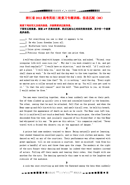 浙江省2012高考英语二轮复习 专题训练 信息匹配(68)