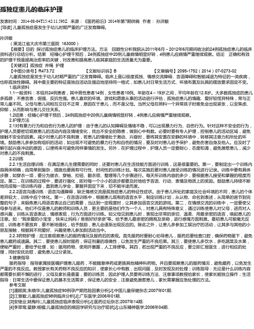 孤独症患儿的临床护理